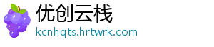 优创云栈